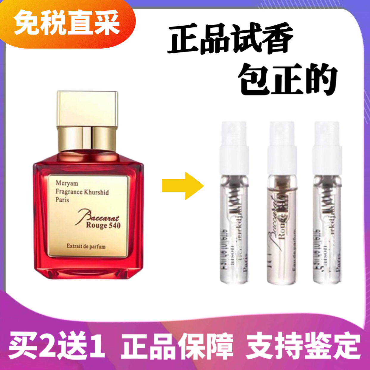 mfk百家乐晶红540香精梵诗柯香无尽之水一支玫瑰乌木丝缎香水小样