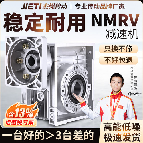NMRV蜗轮蜗杆减速机【稳定耐用】
