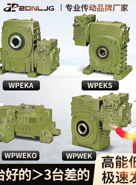 WPEKA WPEKS WPWEKO WPWEK 铁壳蜗轮蜗杆减速机变速齿轮箱波箱