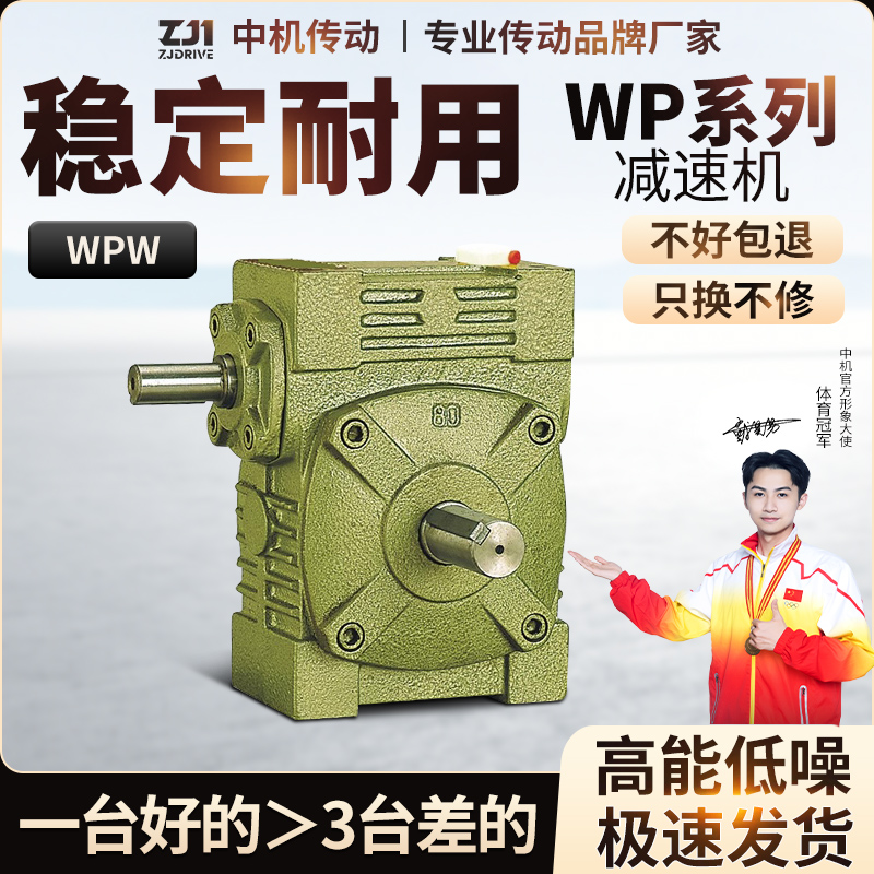 WPW蜗轮蜗杆减速机【厂家直销】