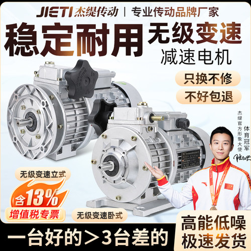 JWB/MB无极调速减速机电机一体变速器立式卧式0.37KW0.75KW1.5KW