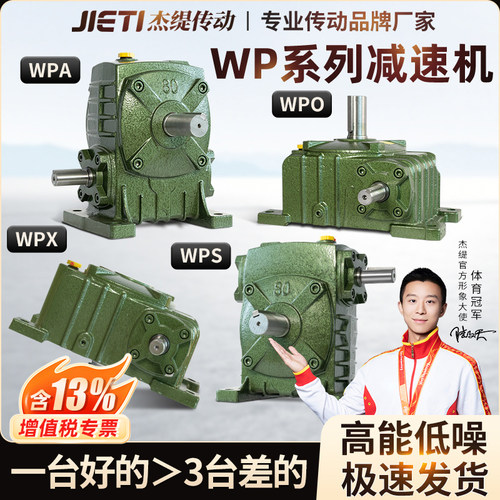 WP型减速机【品质耐用】厂家批发