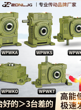 WPWKA/WPWKS/WPWKV/WPWKO/WPWKT 蜗轮蜗杆减速机变速齿轮箱波箱