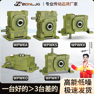 WPWKA/WPWKS/WPWKV/WPWKO/WPWKT 蜗轮蜗杆减速机变速齿轮箱波箱