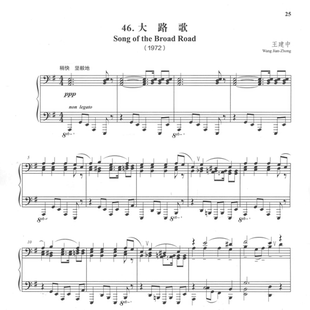 王建中 -大路歌 钢琴谱乐谱乐曲曲谱5页PDF近现代音乐作品