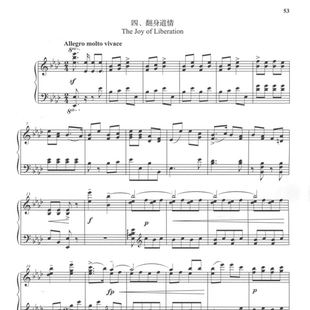 王建中 -翻身道情 钢琴谱乐谱乐曲曲谱8页PDF五线谱陕北民歌改编