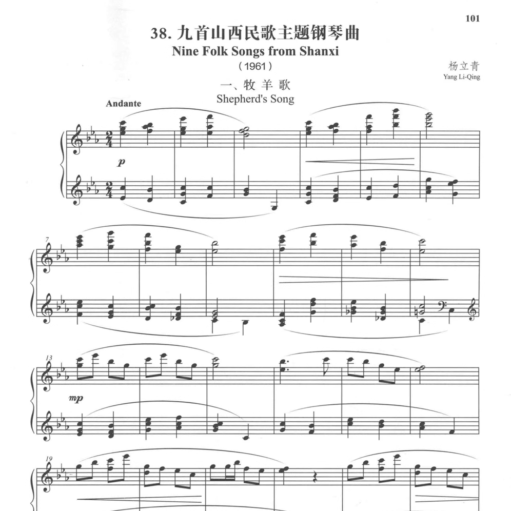 杨立青 -九首山西民歌主题钢琴曲 钢琴谱乐谱乐曲曲谱27页PDF