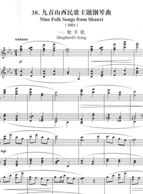 杨立青 -九首山西民歌主题钢琴曲 钢琴谱乐谱乐曲曲谱27页PDF