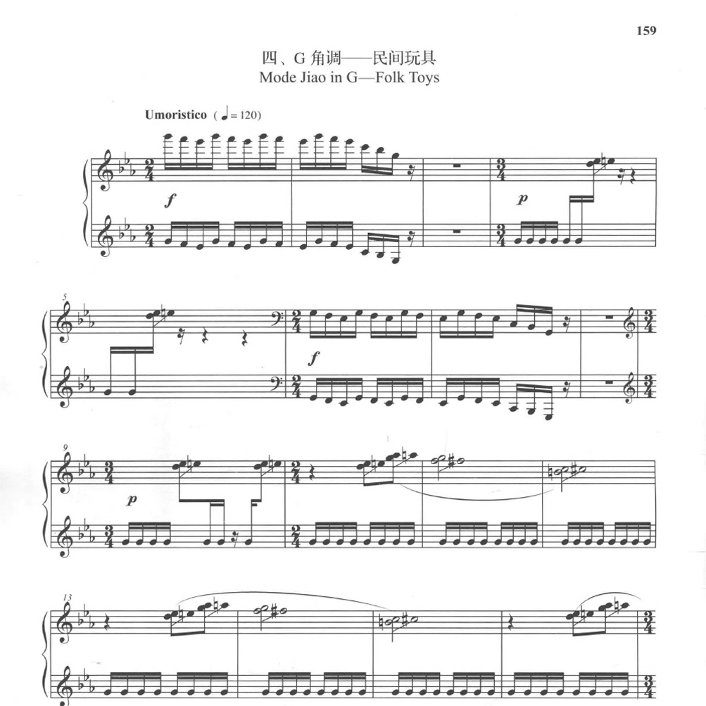 汪立三- 他山集- 民间玩具 序曲与赋格钢琴谱乐曲乐谱曲谱9页PDF