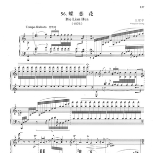 王建中 -蝶恋花 钢琴谱乐谱乐曲曲谱10页PDF五线谱近现代音乐作品