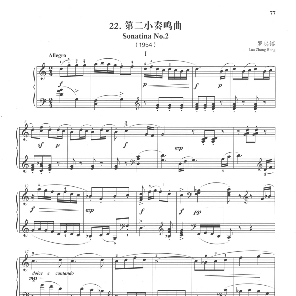 罗忠镕 -第二小奏鸣曲 钢琴谱乐谱乐曲曲谱6页PDF五线谱1954