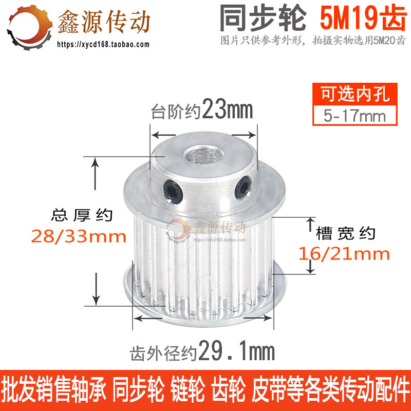 同步轮5M19齿T 槽宽16s/21BF型 凸台阶同步皮带轮精加工孔5-17