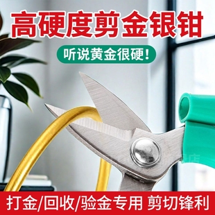 剪黄金专用剪刀钳子银首饰回收加手工具短嘴打金工具小头迷你指甲