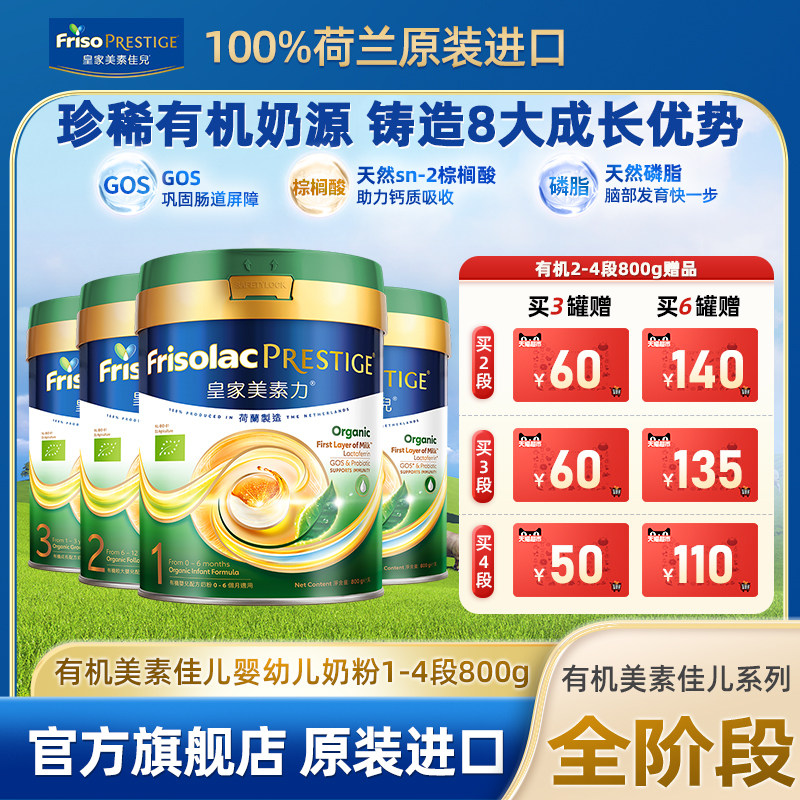 升级美素佳儿friso港版有机婴儿成长配方奶粉1234段全阶段800g