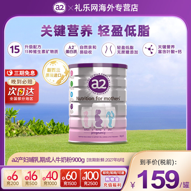 a2孕妇奶粉A2蛋白质产妇哺乳期含DHA叶酸成人牛奶粉900g