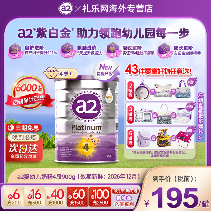 【焕新 4 段】a2进口紫白金四段儿童调制乳粉学生奶粉3岁以上900g