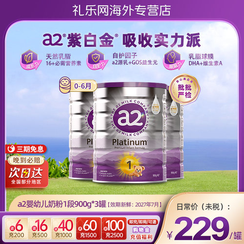 a2新西兰进口0-6个月婴儿牛奶粉