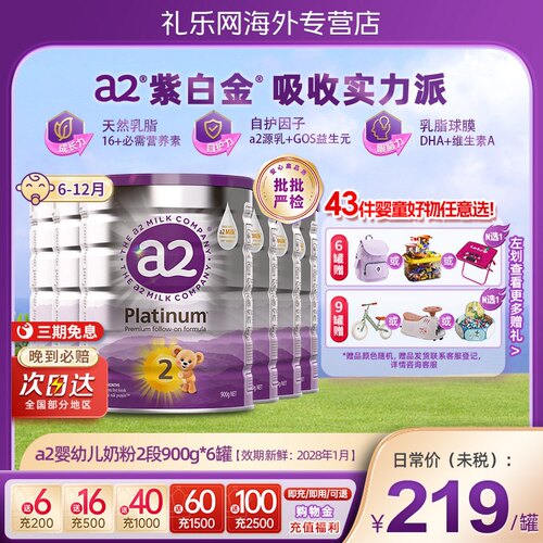 宝宝奶粉6-12个月900g*6罐a2进口