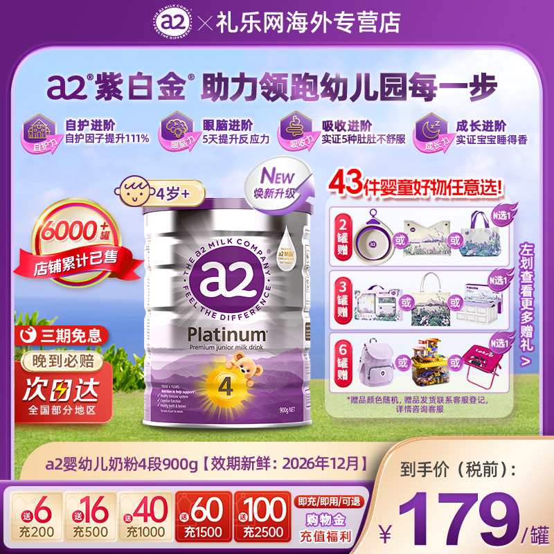 【焕新 4 段】a2进口紫白金四段儿童调制乳粉学生奶粉3岁以上900g