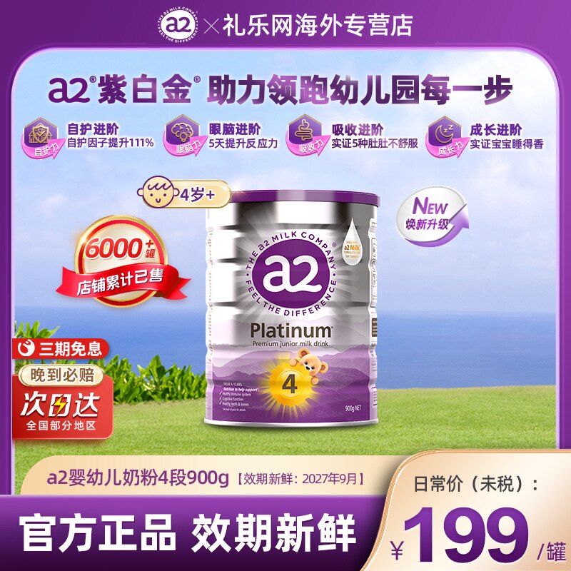 【焕新 4 段】a2进口紫白金四段儿童调制乳粉学生奶粉3岁以上900g