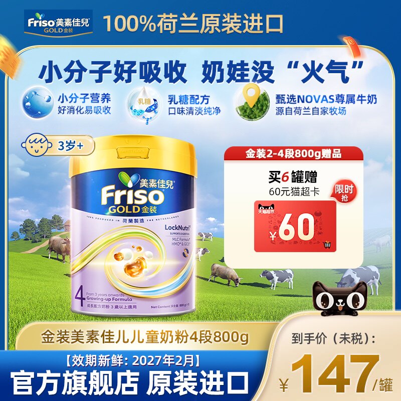 美素佳儿4段800g金装港版进口婴儿牛奶粉四段3岁及以上成长荷兰