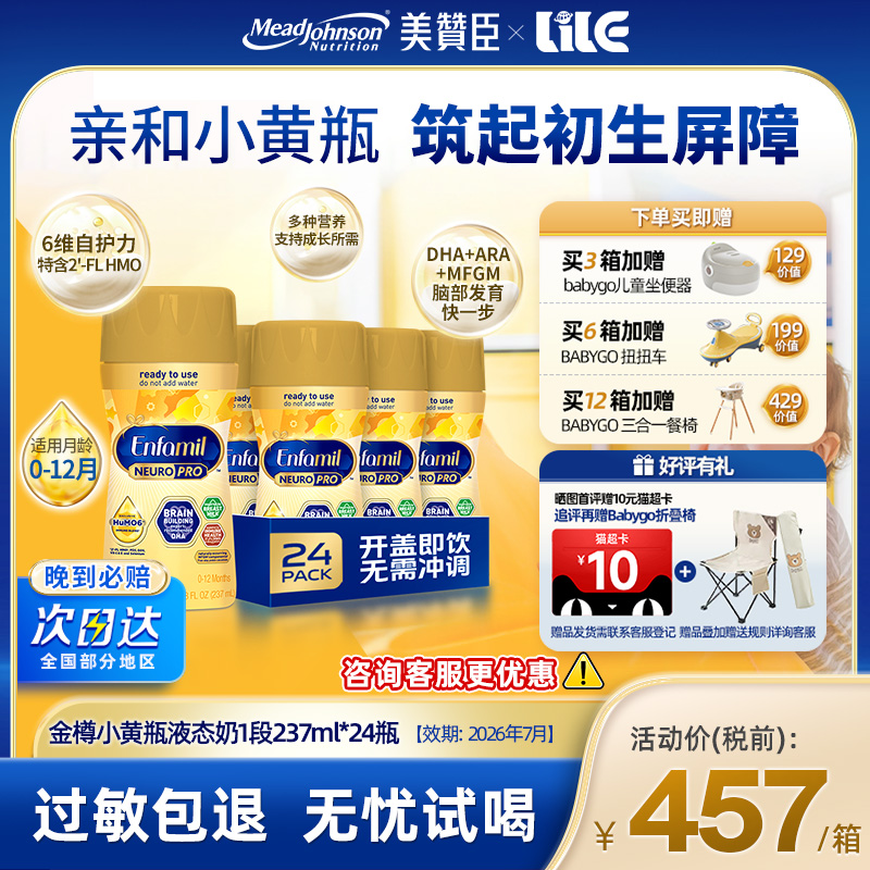 美版美赞臣金樽HuMO6水奶含DHA液体奶婴幼儿宝宝液态奶237ml*24瓶