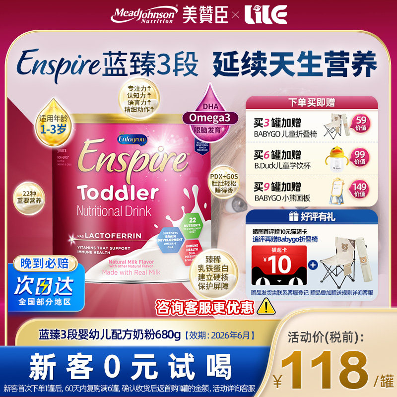 【临期26.6】美版美赞臣蓝臻3段乳铁蛋白婴幼儿童配方奶粉680g/罐