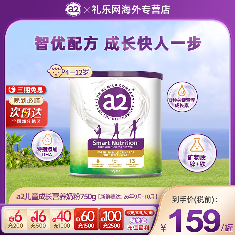 焕新营养奶粉a2高钙易吸收