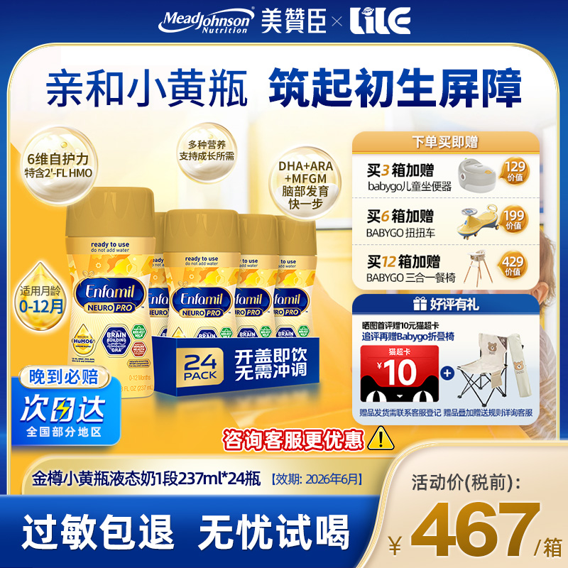 美版美赞臣金樽HuMO6水奶含DHA液体奶婴幼儿宝宝液态奶237ml*24瓶