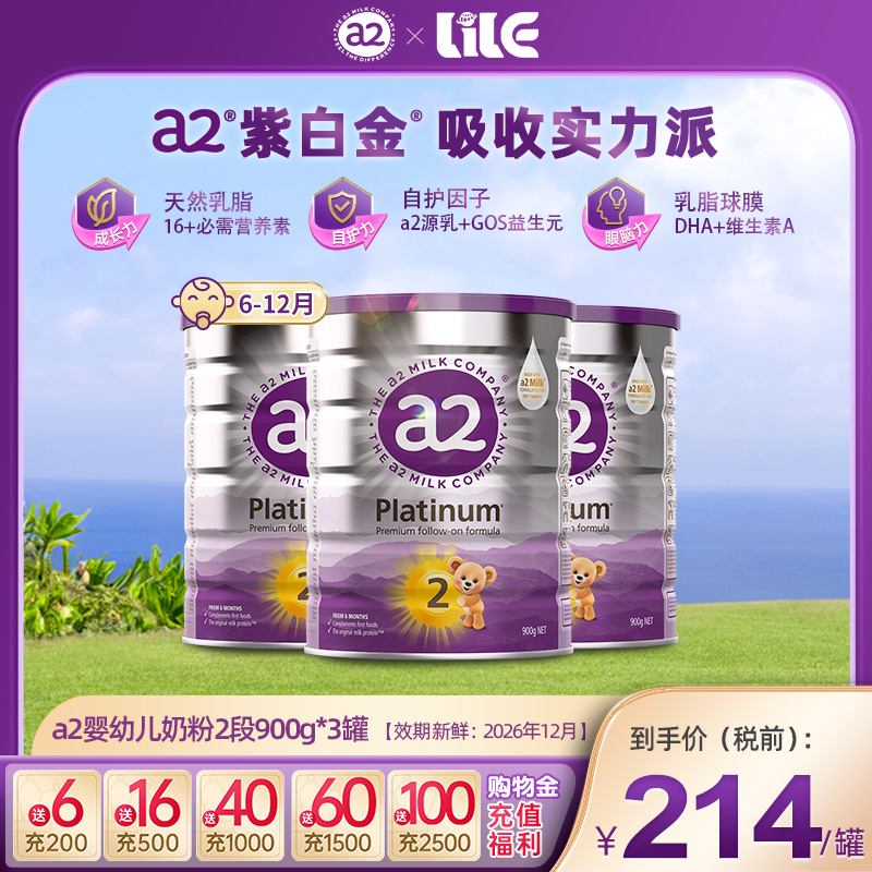 a2紫白金二段婴幼儿奶粉900g
