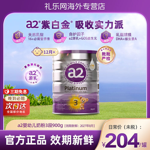 a2原装进口12月以上婴幼儿奶粉