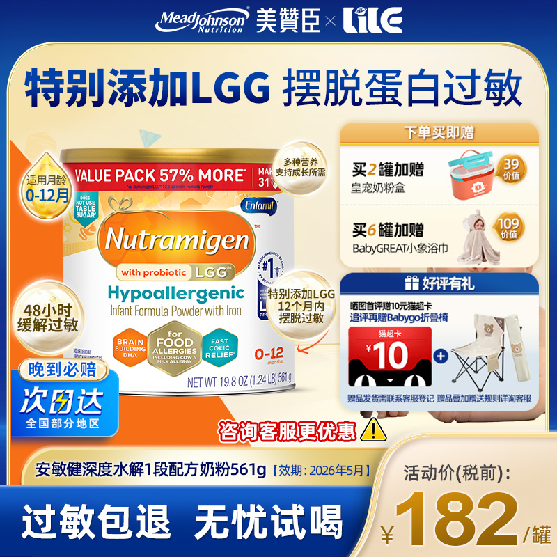 美版美赞臣安敏健LGG深度水解奶粉0-12个月婴幼儿宝宝奶粉561g/罐