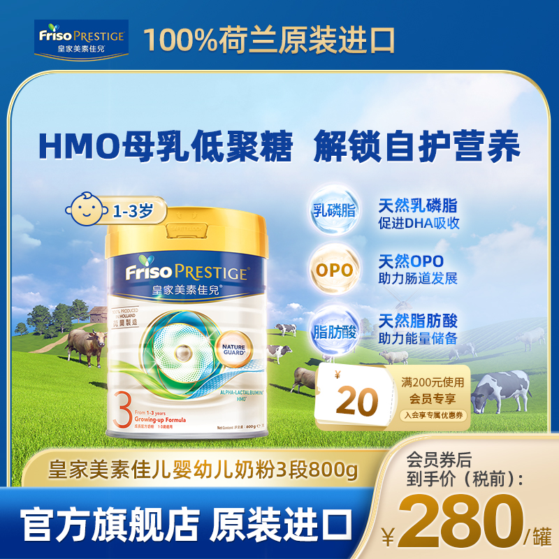 皇家美素佳儿港版原装进口奶粉3段800g*1罐(12-36个月)
