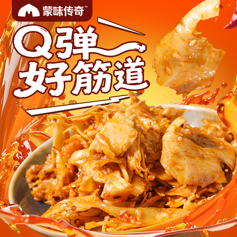蒙味传奇牛板筋烧烤味正宗内蒙古特产小包装零食独立装即食