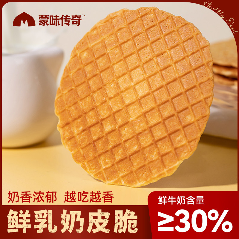 蒙味传奇鲜乳奶皮脆烤奶皮烤奶条内蒙古特产零食