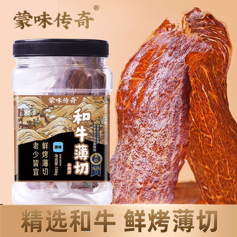 蒙味传奇和牛薄切风干牛脆片牛脆脆牛肉脆片牛肉片牛排脆肉干