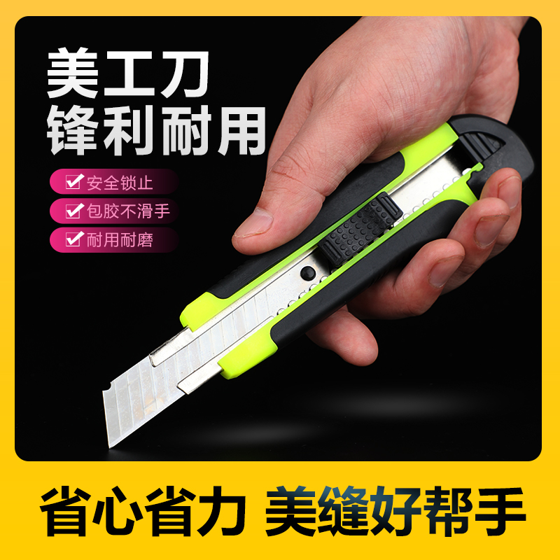 美工刀刀片壁纸刀裁纸墙纸快递开箱介刀工具手工美术刀工业用刀