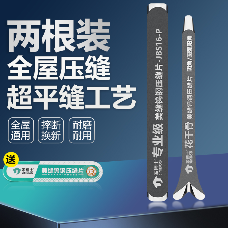 美缝钨钢压缝神器阴阳角工具专业施工刮胶压片瓷砖压板剂刀专用棒