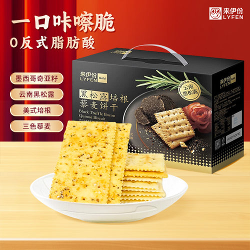 来伊份黑松露培根藜麦苏打饼干