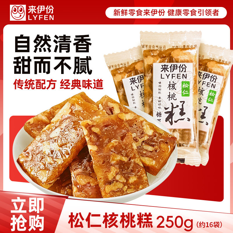 【满199减100】来伊份松仁核桃糕南枣软糖传统混合坚果小包装散称