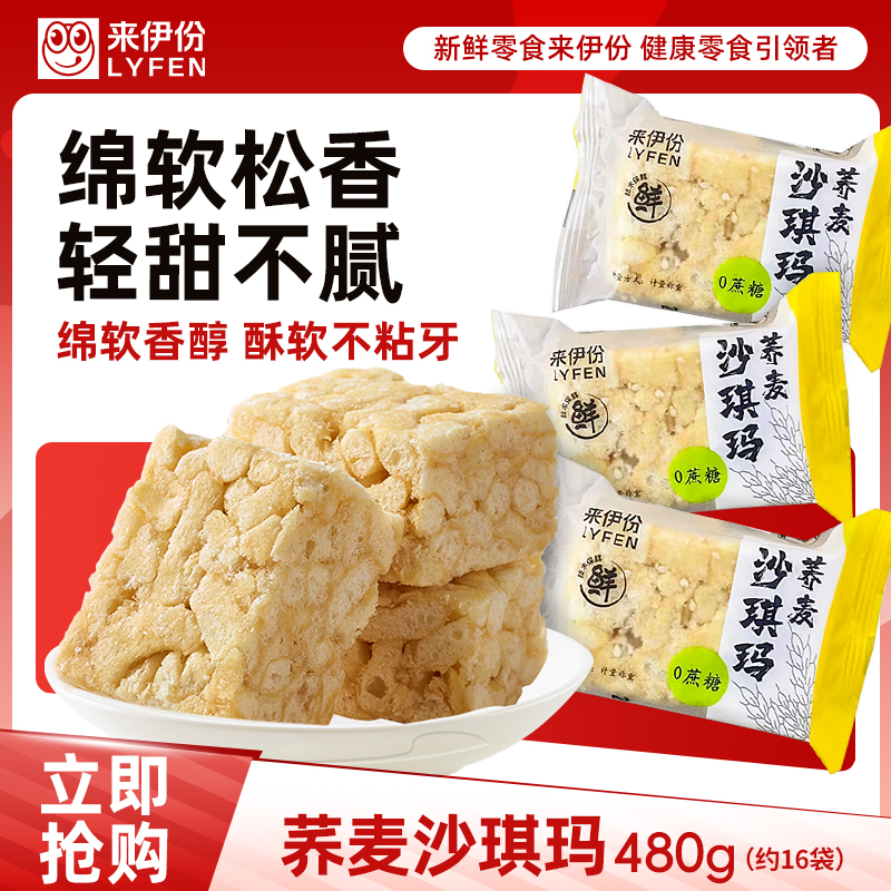 来伊份鸡蛋沙琪玛荞麦糕点