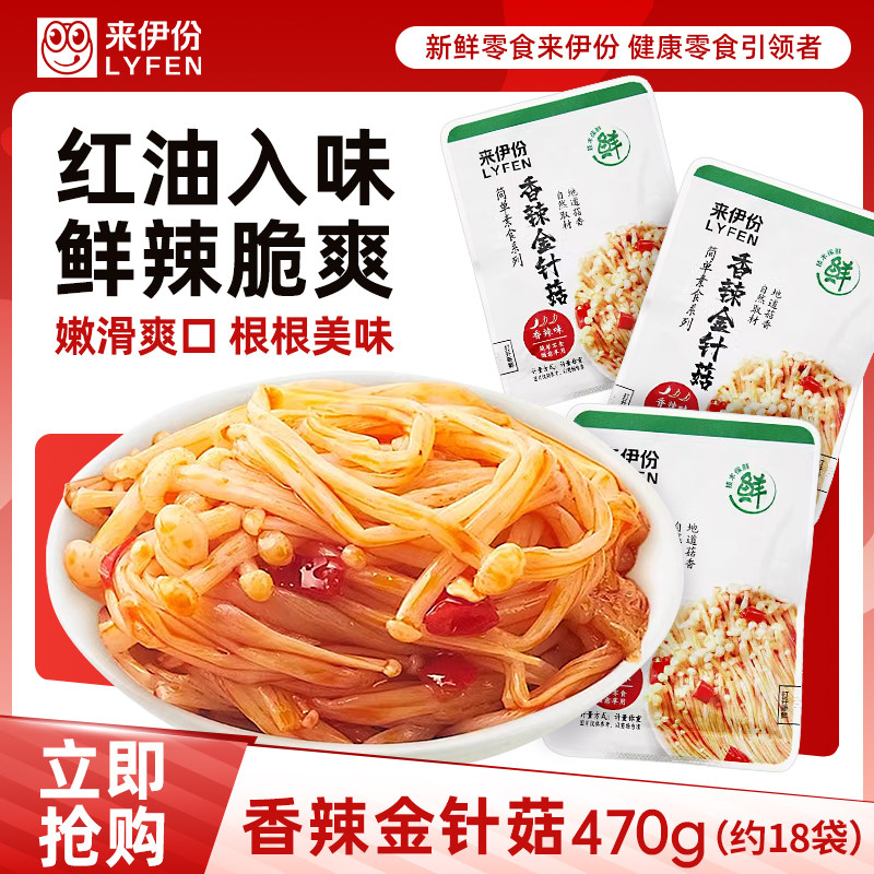 来伊份香辣金针菇470g即食素食下饭菜散称包装下午茶零食来一份
