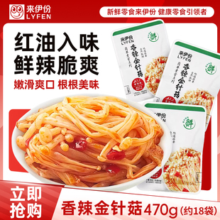来伊份香辣金针菇470g即食素食下饭菜散称包装 下午茶零食来一份