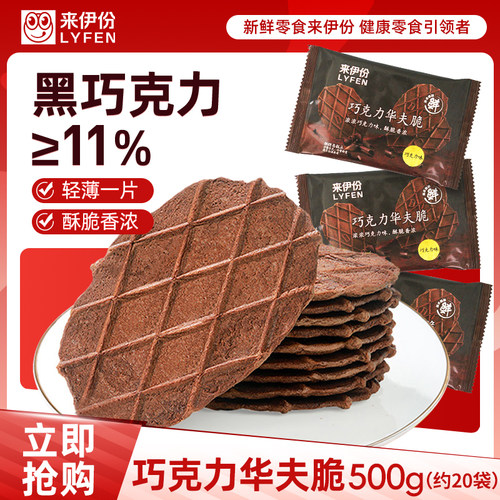 【破损包赔】巧克力华夫脆500g