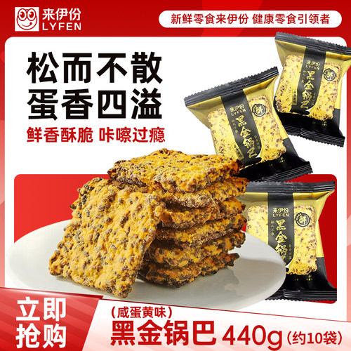 来伊份黑金锅巴咸蛋黄味膨化食品