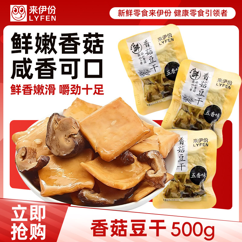 来伊份香菇豆干500g五香味小吃豆腐干散称小包装休闲零食来一份