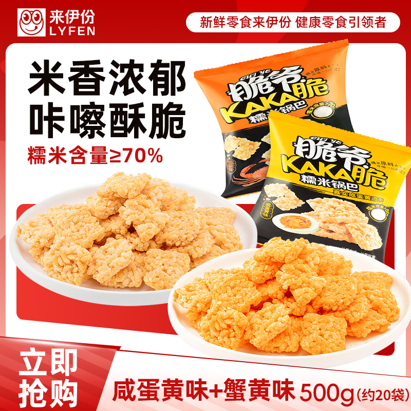 来伊份脆爷糯米锅巴500g咸蛋黄多口味膨化休闲零食散称包装来一份