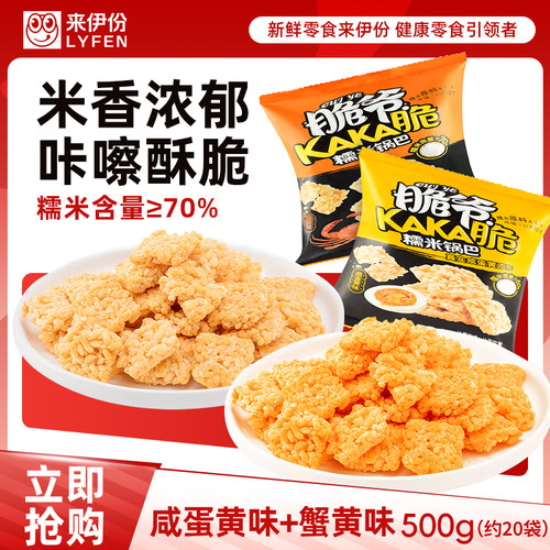 来伊份脆爷糯米锅巴咸蛋黄味零食
