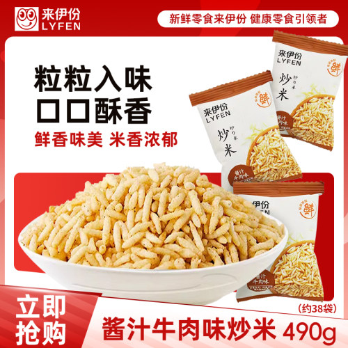 来伊份炒米酱汁牛肉味零食小吃