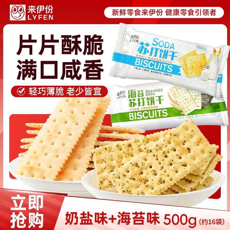 来伊份苏打饼干奶盐味散称零食